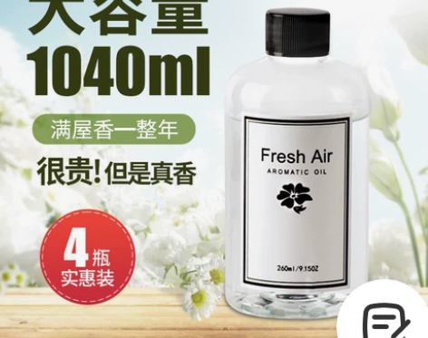 香薰补充液熏香精油家用香水卧酒店持久留香大...