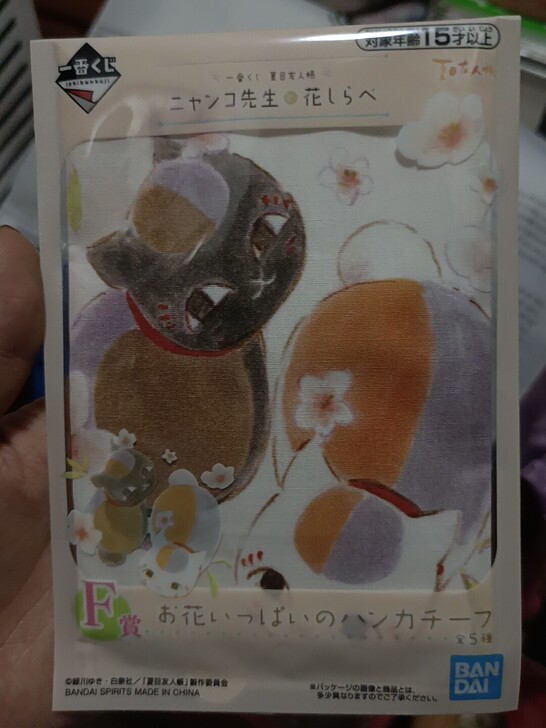 夹机占F赏万代正版猫老师手帕，夏目友人帐，...