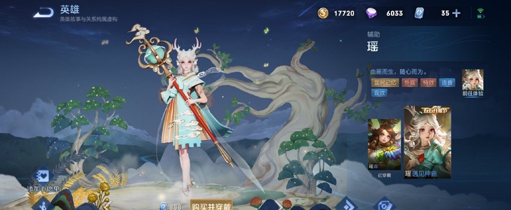 ios q区收一个瑶遇见神鹿的皮肤