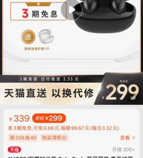 1more 时尚真无线耳机 感兴趣的话点“...