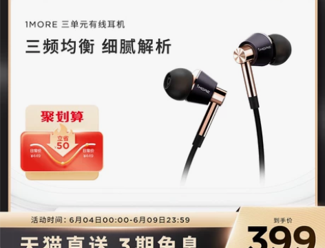 1MORE/万魔 E1001三单元圈铁耳机...