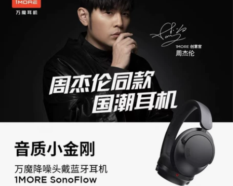 1MORE/万魔 SonoFlow头戴式主...