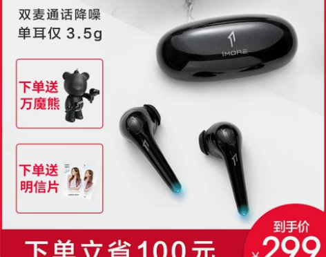 [新品]1MORE/万魔ComfoBuds...