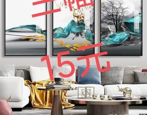 全新 3幅 15元包邮 客厅装饰画轻奢沙发...