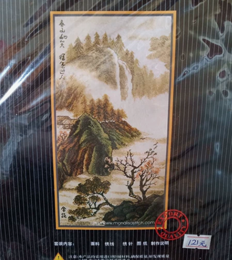 皇室蒙娜丽莎十字绣 春山如笑 全新未拆封。...