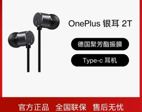 一加银耳2T Type-C耳机德国聚芳酯振...
