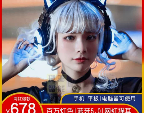 妖舞二次元猫耳耳机3G网红主播蓝牙三代猫儿...
