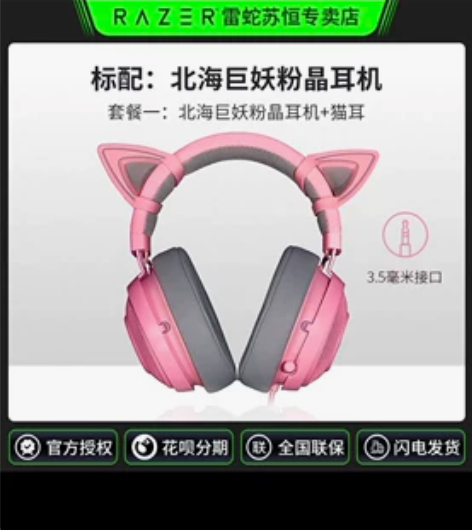 Razer雷蛇北海巨妖头戴式7.1声道游戏...