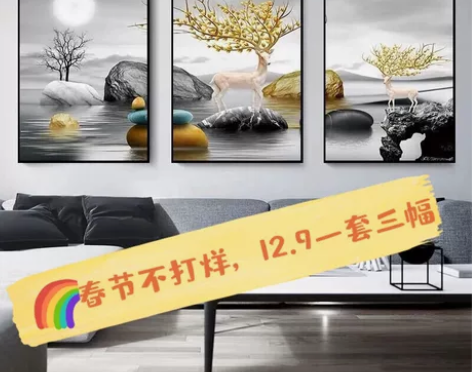 清仓甩卖【无框画 一套三幅】装饰画，超高清...