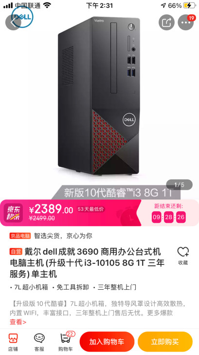 戴尔/DELL 成就3690 酷睿11代 ...