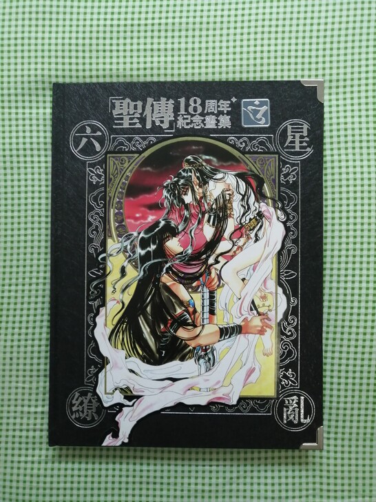 圣传画册 圣传画集
