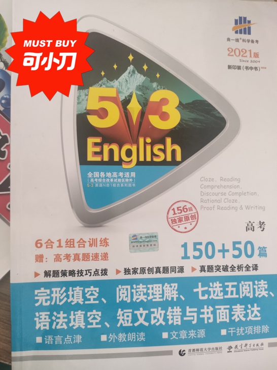 2021版英语53