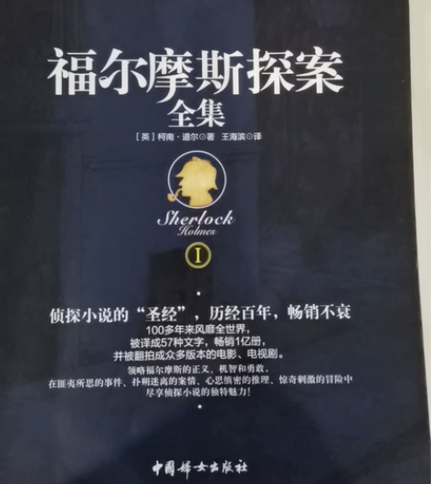 福尔摩斯探案全集（共4册），侦探小说的“圣...