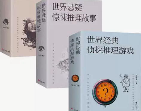 3册世界悬疑惊悚推理故事恐怖悬疑推理小说世...