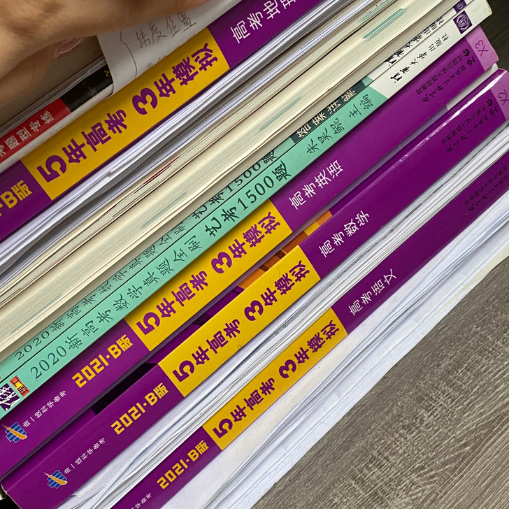 《五三》9.9一本