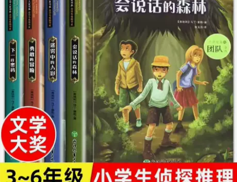 小学生侦探推理小说4册三~六年级课外阅读书...
