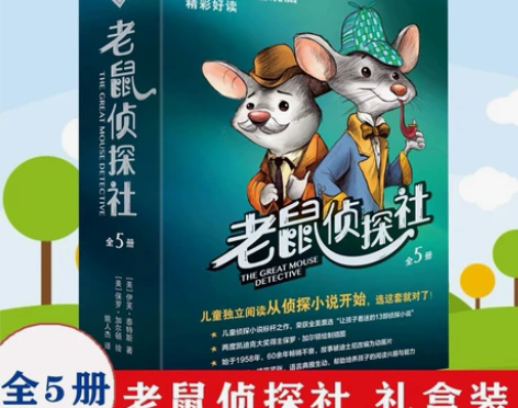 老鼠侦探社（全5册）儿童推理烧脑侦探小说。...