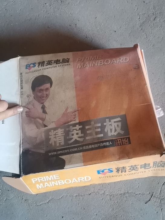 精英电脑主板没拆封