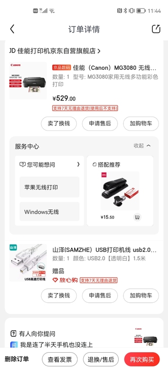 佳能（Canon）MG3080无线家用彩色...