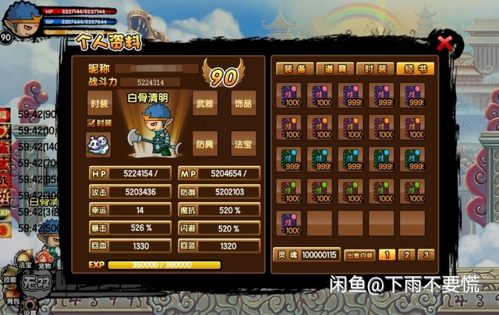 各种极品号 全新 造梦西游3极品号【买一赠...