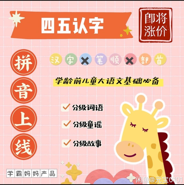 四五认字,学霸妈妈开发的『四五认字』APP...