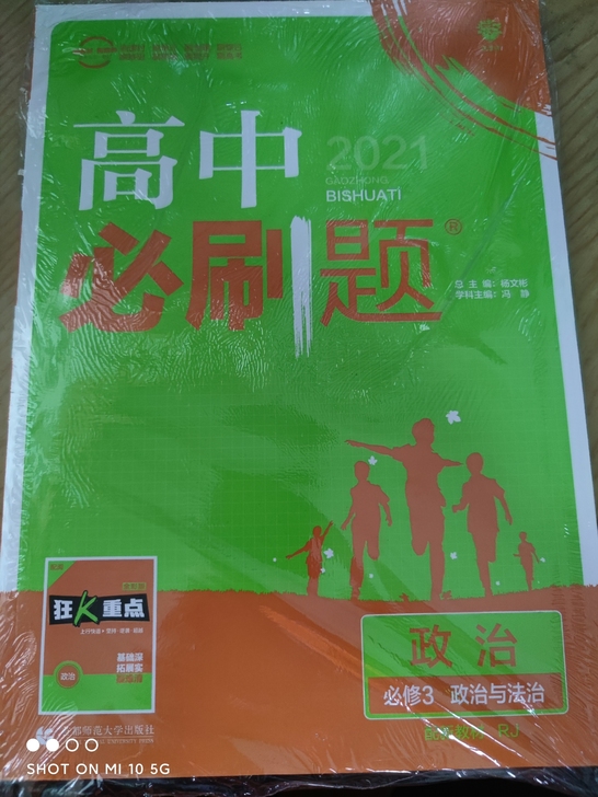 高中必刷题政治必修三政治与法治,划重点政治...