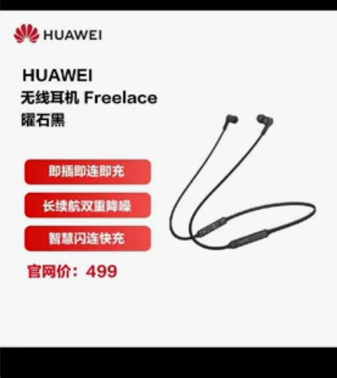华为freelace无线耳机 HUAWEI...