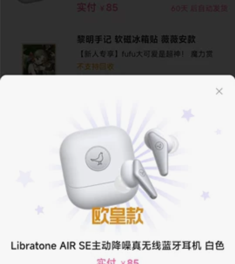 Libratone air se  小鸟耳...