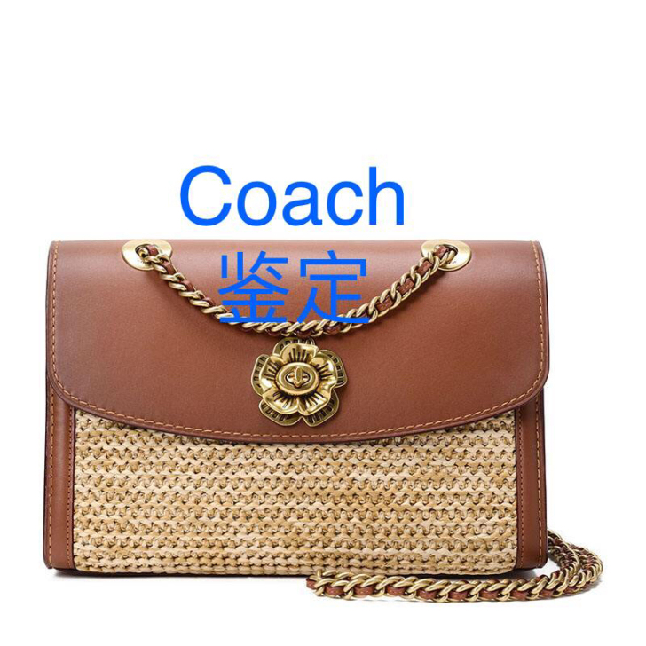 Coach蔻驰鉴定