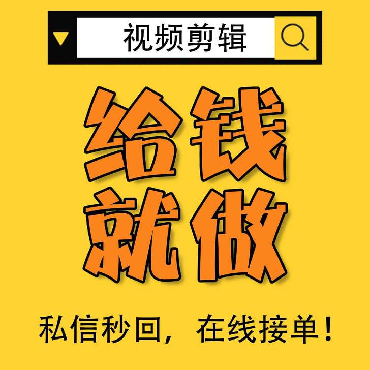 视频剪辑 ，Pr代做剪辑Ae代套 视频剪辑...