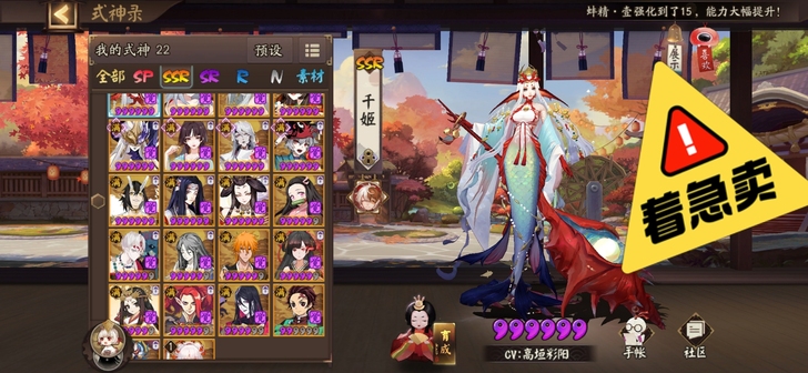 阴阳师账号：网易相知相依
