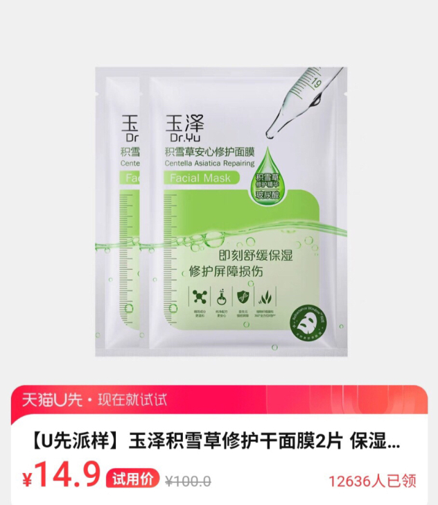 出出玉泽积雪草修护干面膜2片装