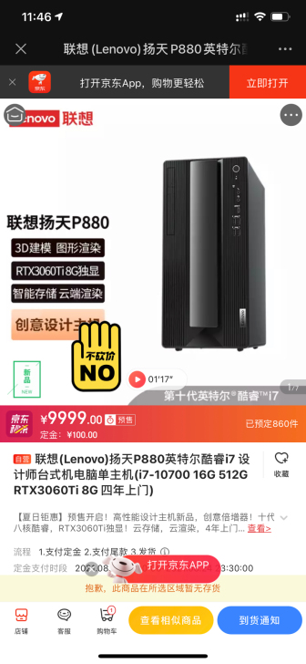联想扬天P880(i7-10700 16G...