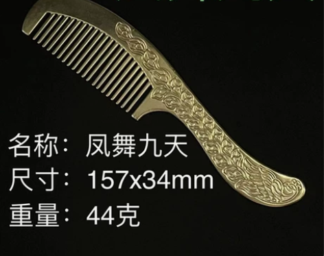 纯铜梳子，老黄铜，鎏金工艺，凤舞九天，做工...