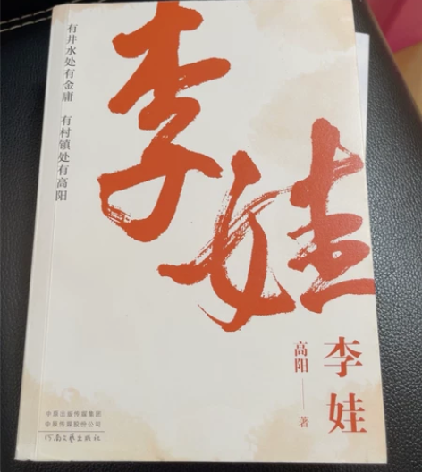 高阳经典•历史小说，李娃。 宫闱搜秘，明末...