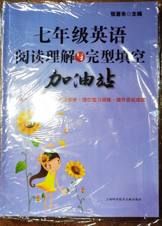 七年级英语阅读理解与完形填空加油站