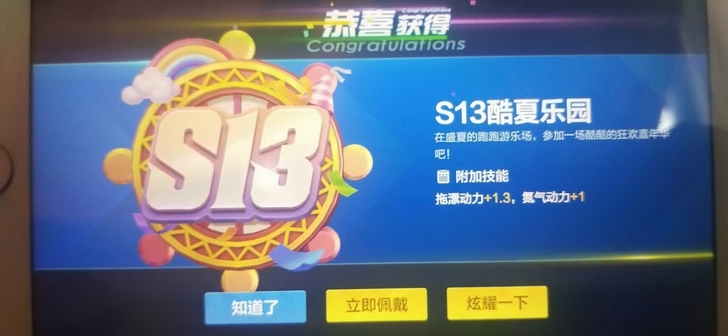 跑跑卡丁车s13段位