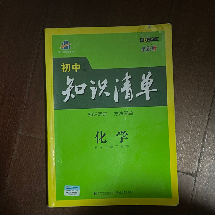 初中的复习资料