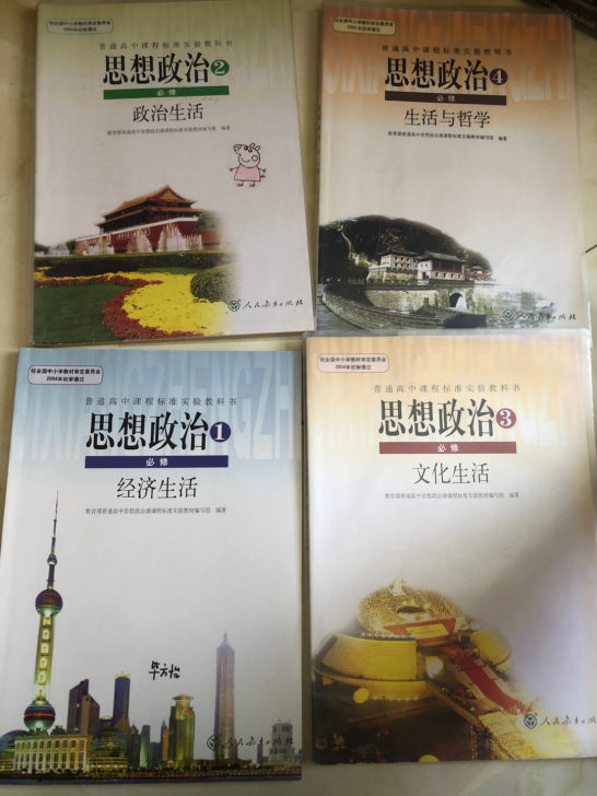 高中政治课本 可当预科 5r一本