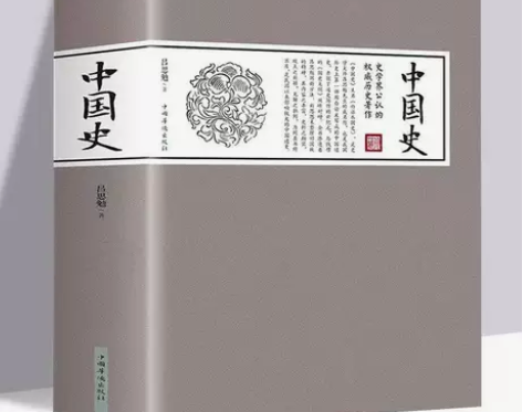 中国史 一本书轻松读懂五千年中国大历史中国...