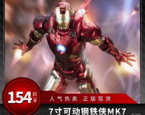 【新品首发】中动玩具钢铁侠手办mk7漫威正...