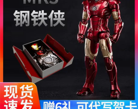 【狂暑价】中动漫威复仇者联盟MK3钢铁侠手...