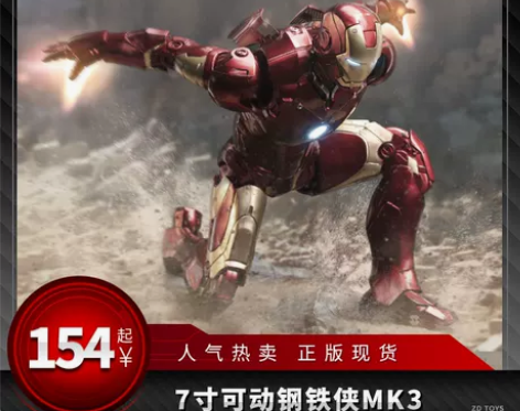 中动MK3钢铁侠手办玩具正版漫威复仇者联盟...