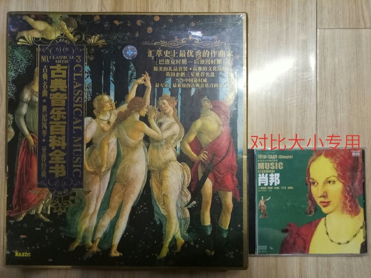 西洋古典音乐鉴赏曲库 古典音乐百科全书3