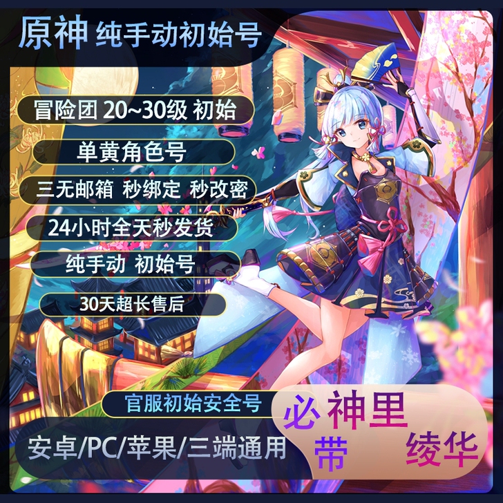 原神 单黄神里绫华初始号开局号