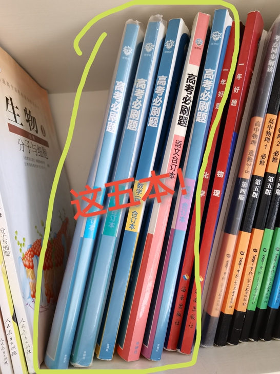 高中必刷题合订本 理科数学化学生物