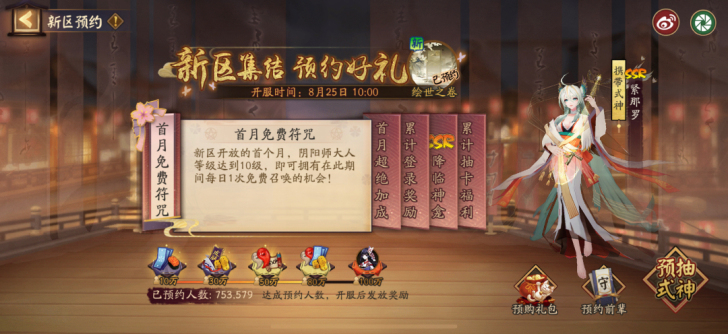 yys绘世之卷 ios ssr紧那罗,ss...