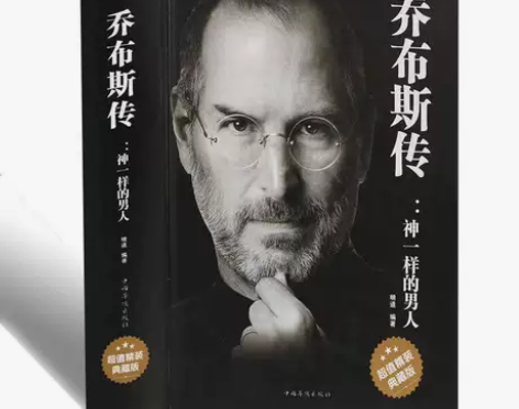 乔布斯传 : 神一样的男人（精装）励志青少...