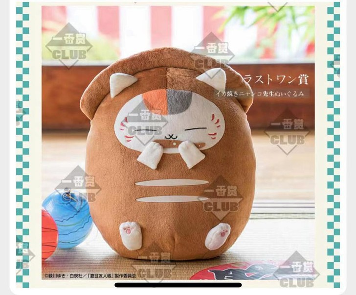 猫老师抽奖last毛绒玩具