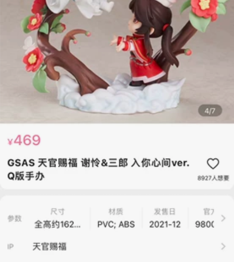 天官赐福Ｑ版手办 B站购 缺钱卖了 包装盒...